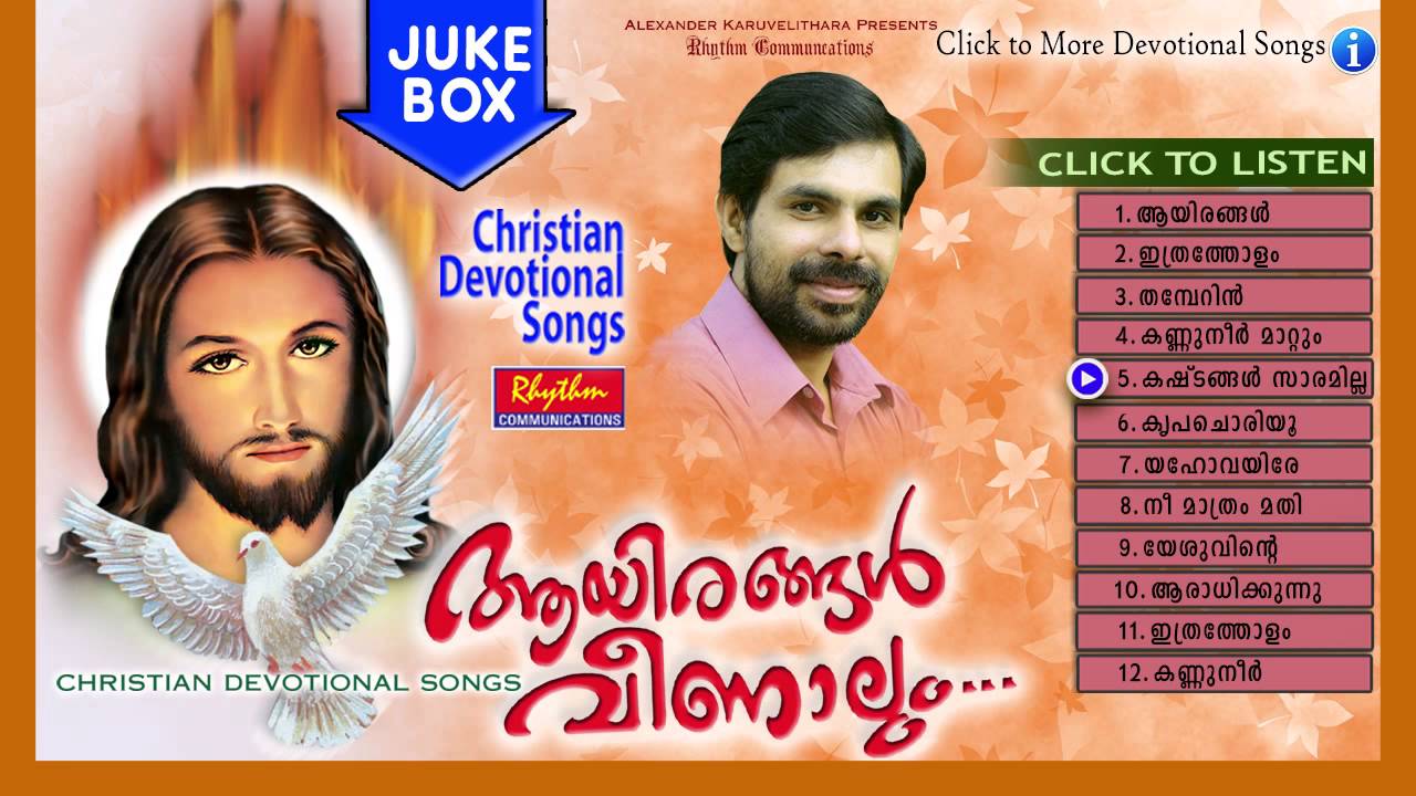 Malayalam devotional songs mp3 download